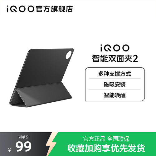 iQOO智能双面夹2 适配iQOO Pad2