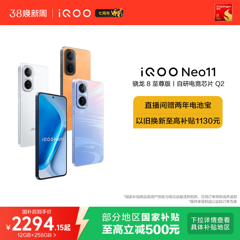 IQOO Neo11 �ֻ� 144Hz����� ����8����� �۹�� 16+512G 2804.15Ԫ(������)