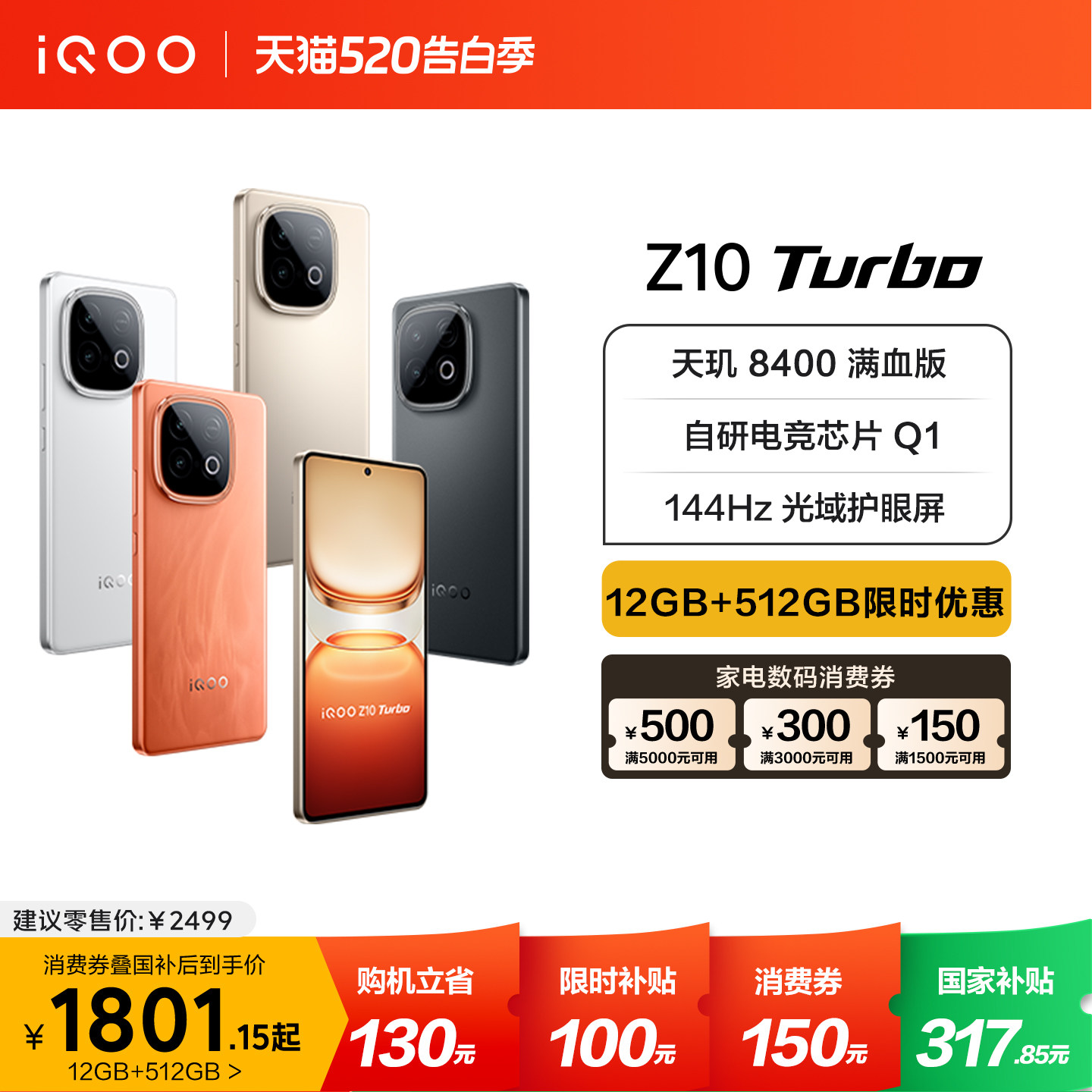 【享15%国家补贴】vivo iQOO Z10 Turbo正品新