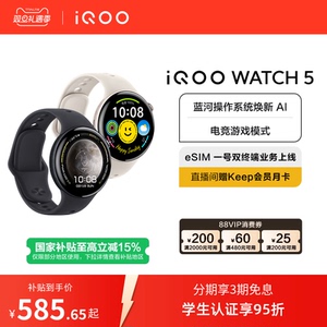 【国补至高15%】vivo iQOO WATCH5智能手表新款官方正品运动心率AI手表电竞游戏