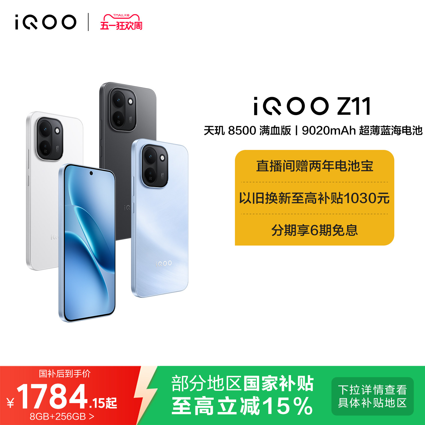 【国补省15%】vivo iQOO Z11新品上市天玑8500满血版国家补贴大电池手机iQOO官方旗舰店官网大内存Z11系列