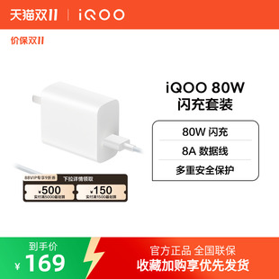 正品 手机充电头type数据线原装 80W闪充套装 iQOO