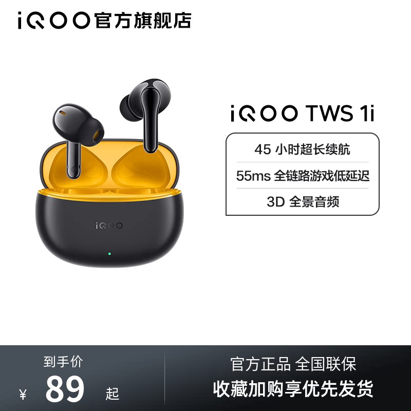 【淘金币频道至高优惠2%】vivo iQOO TWS 1i真无线蓝牙耳机学生