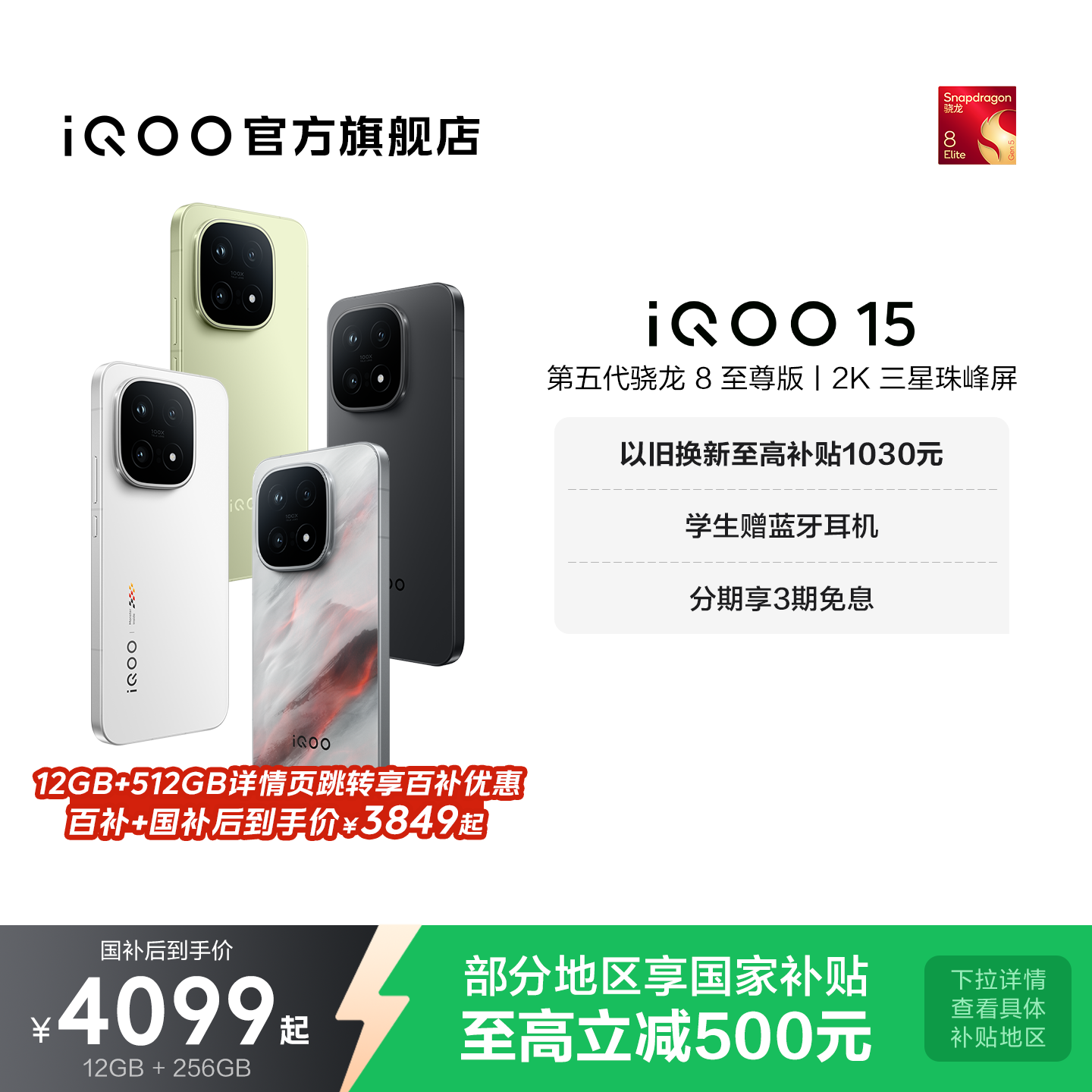 【国补至高省500元】vivo iQOO 15新品第五代骁龙8至