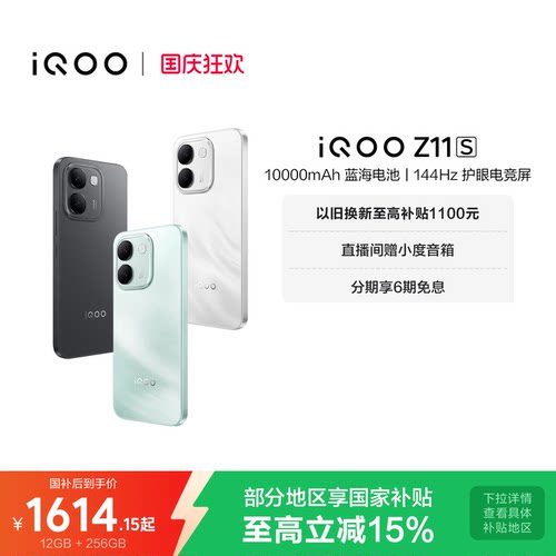 【享15%国家补贴】vivo iQOO Z11S新品上市10000mAh蓝海电池手机iQOO官方旗舰店官网大内存大电池Z11系列正品