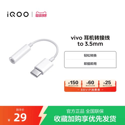 转接线vivoType-Cto3.5mm