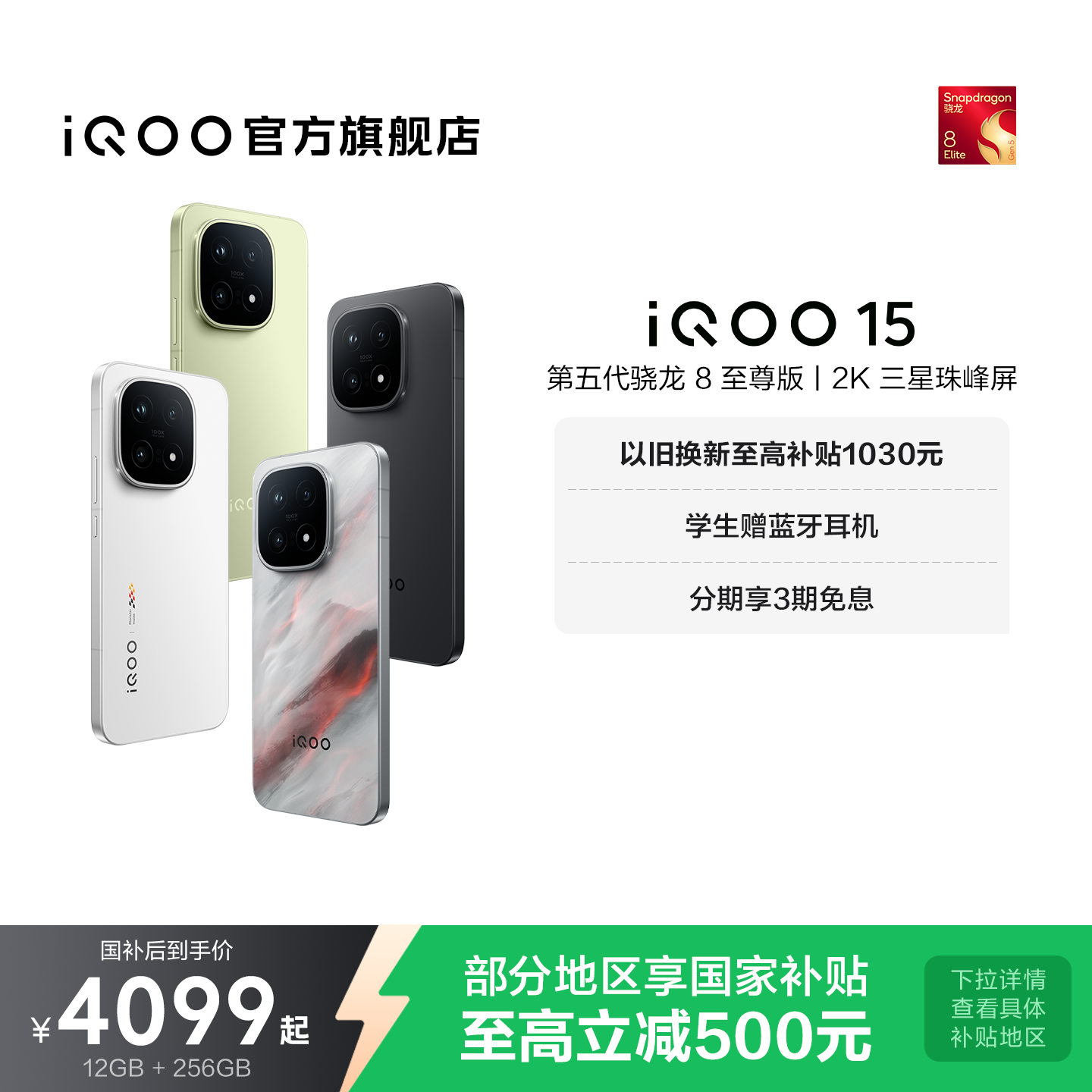 【国补至高省500元】vivo iQOO 15新品第五代骁龙8至尊版2K三星屏国补游戏手机iQOO官方旗舰店官网正品iqoo15 - 实物图