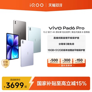 【国补至高优惠500 3期免息】vivo Pad6 Pro平板新款第五代骁龙8版学生好物官方