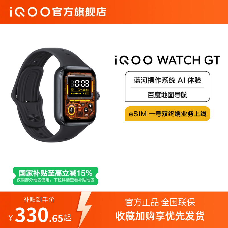 【单品补贴30元 国补至高15%】iQOO WATCH GT 新品智能手表运动跑步长续航通讯电子手表手机血氧心率