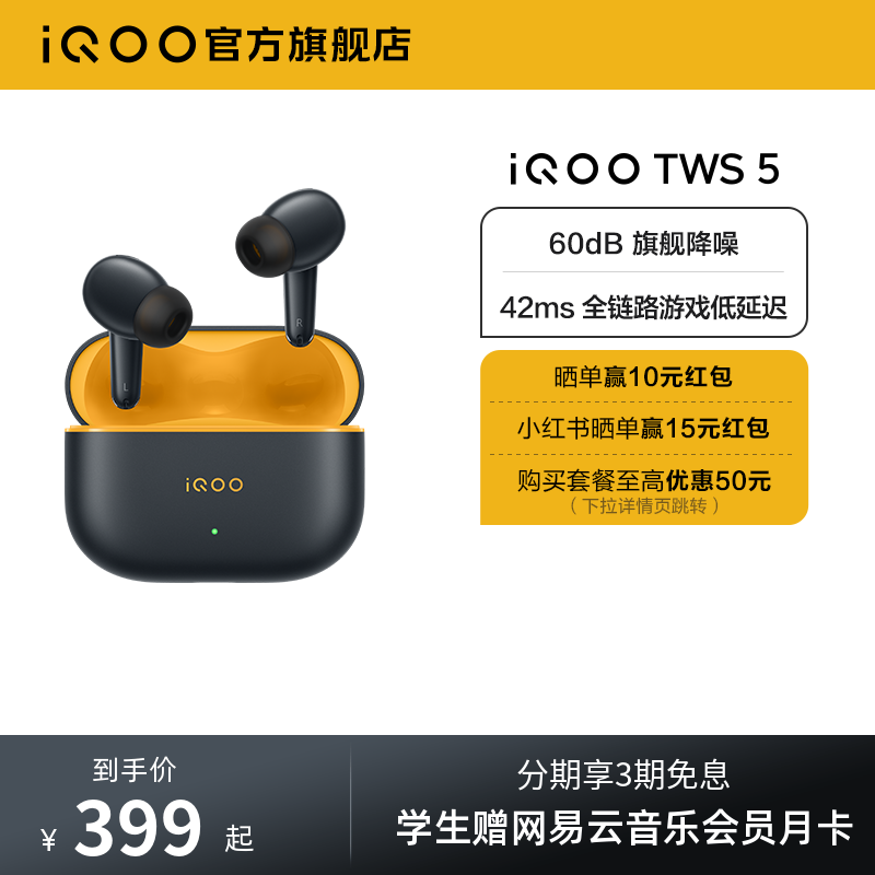 【3期免息 套餐购更优惠】vivo iQOO TWS 5 蓝牙降噪耳机电竞学生