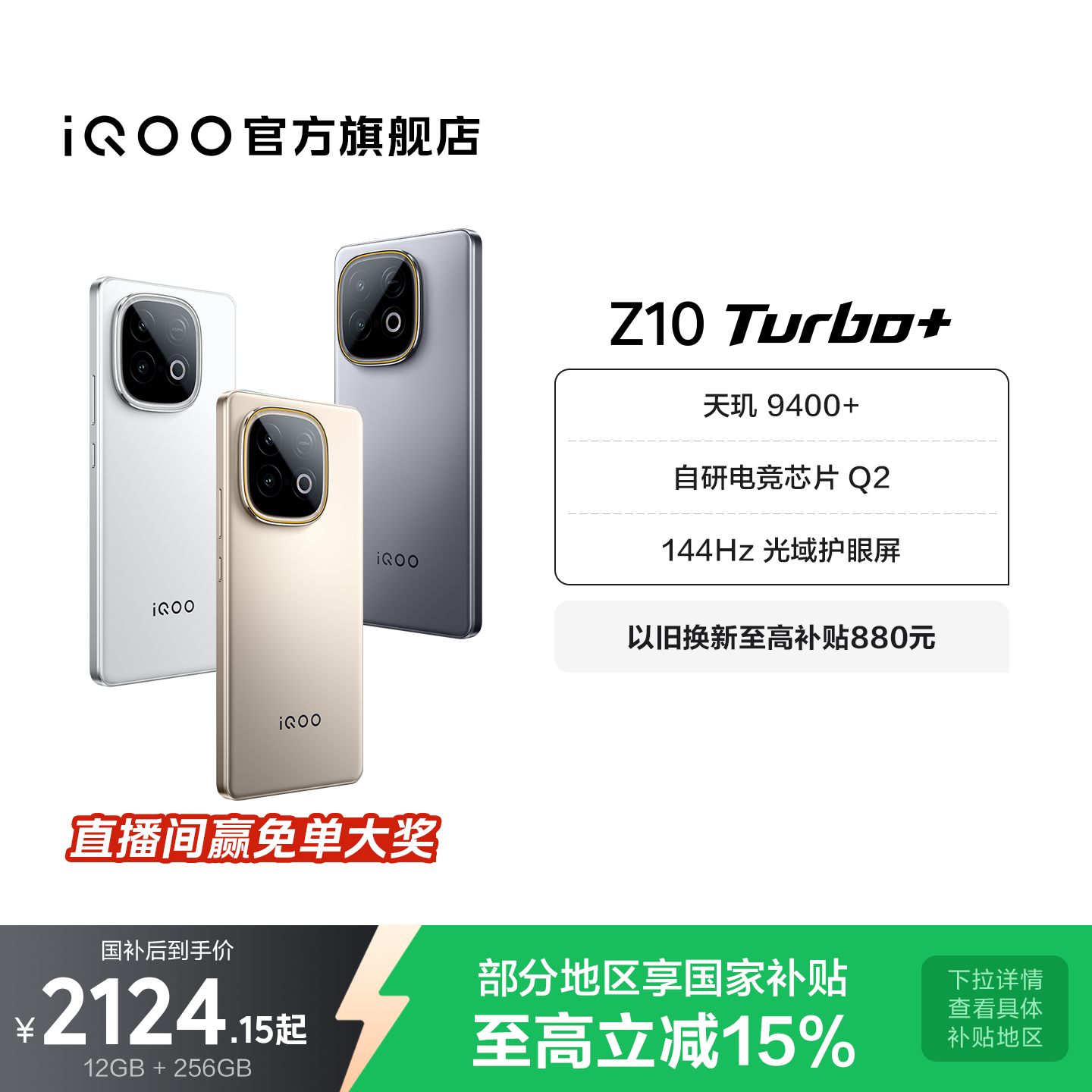 【享15%国家补贴】vivo iQOO Z10 Turbo+正品