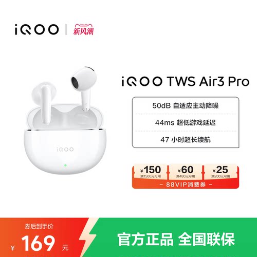 vivo iQOO TWS Air3 Pro新品半入耳降噪蓝牙耳机