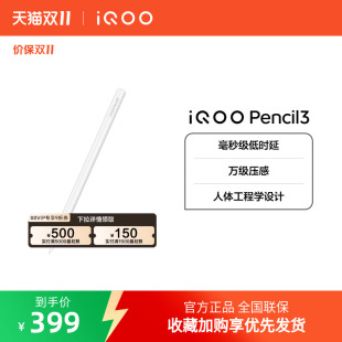 新品 Pad5 iQOO 手写笔适配 Pro& Pencil3触控笔新品