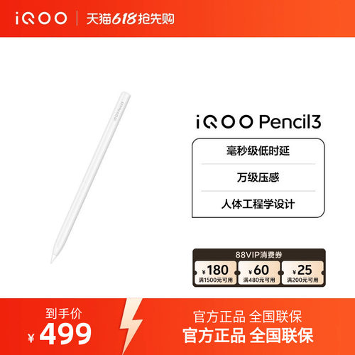 【新品】iQOO Pencil3触控笔新品手写笔适配 iQOO Pad5 Pro& iQOO Pad5