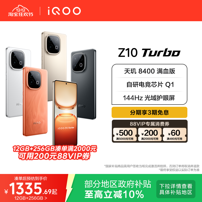 vivoiQOOZ10Turbo新品国补手机