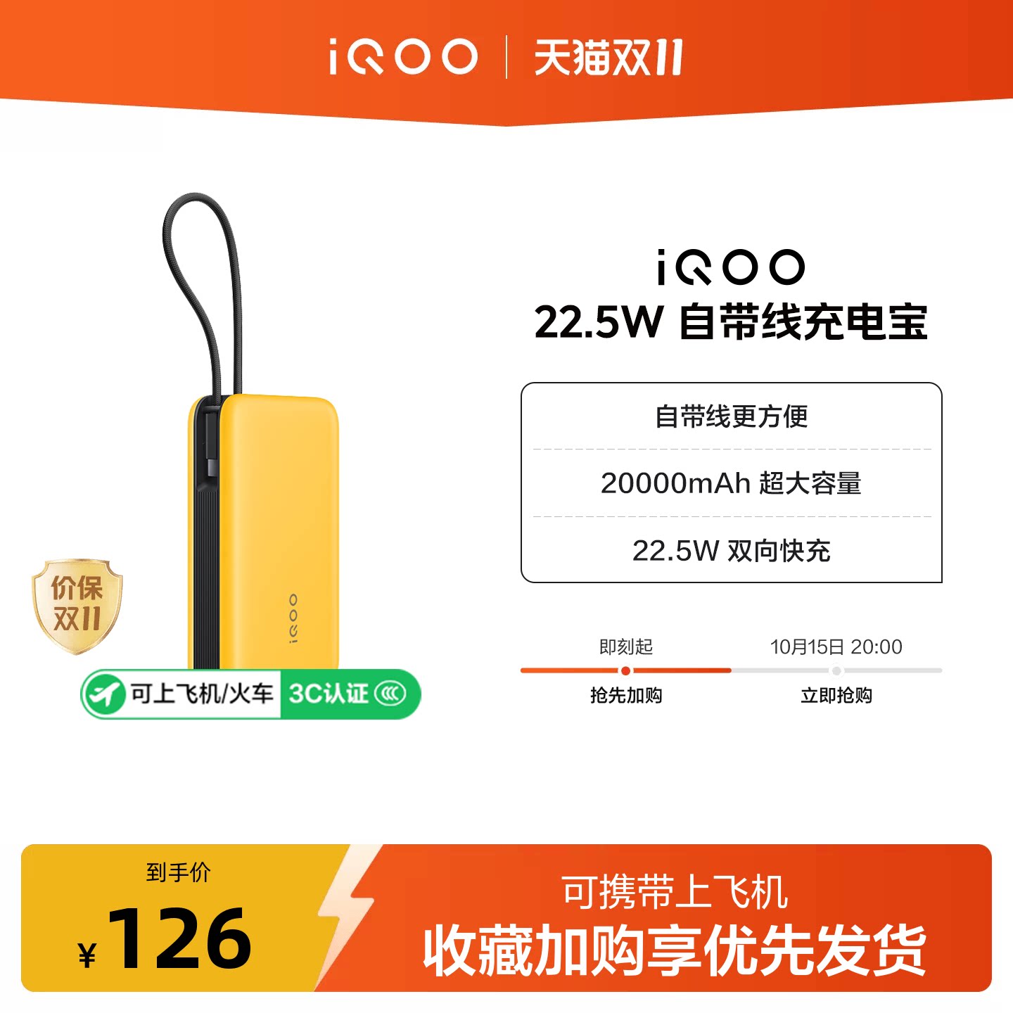 【3C认证】iQOO自带线充电宝20000毫安22.5W可上飞机大容量快充移动电源便携正品