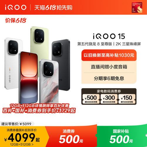 vivoiQOO15年度性能旗舰手机