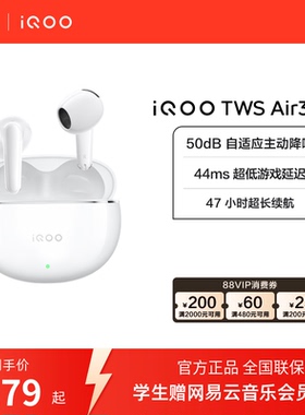 【淘金币抵大额】vivo iQOO TWS Air3 Pro半入耳智能降噪蓝牙耳机