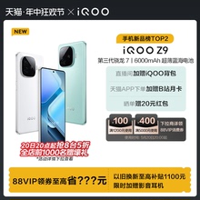 【20日20点抢5折】vivo iQOO Z9新款骁龙大内存学生游戏护眼手机iQOO官方旗舰店官网正品新机vivoiQOO Z8 Z7