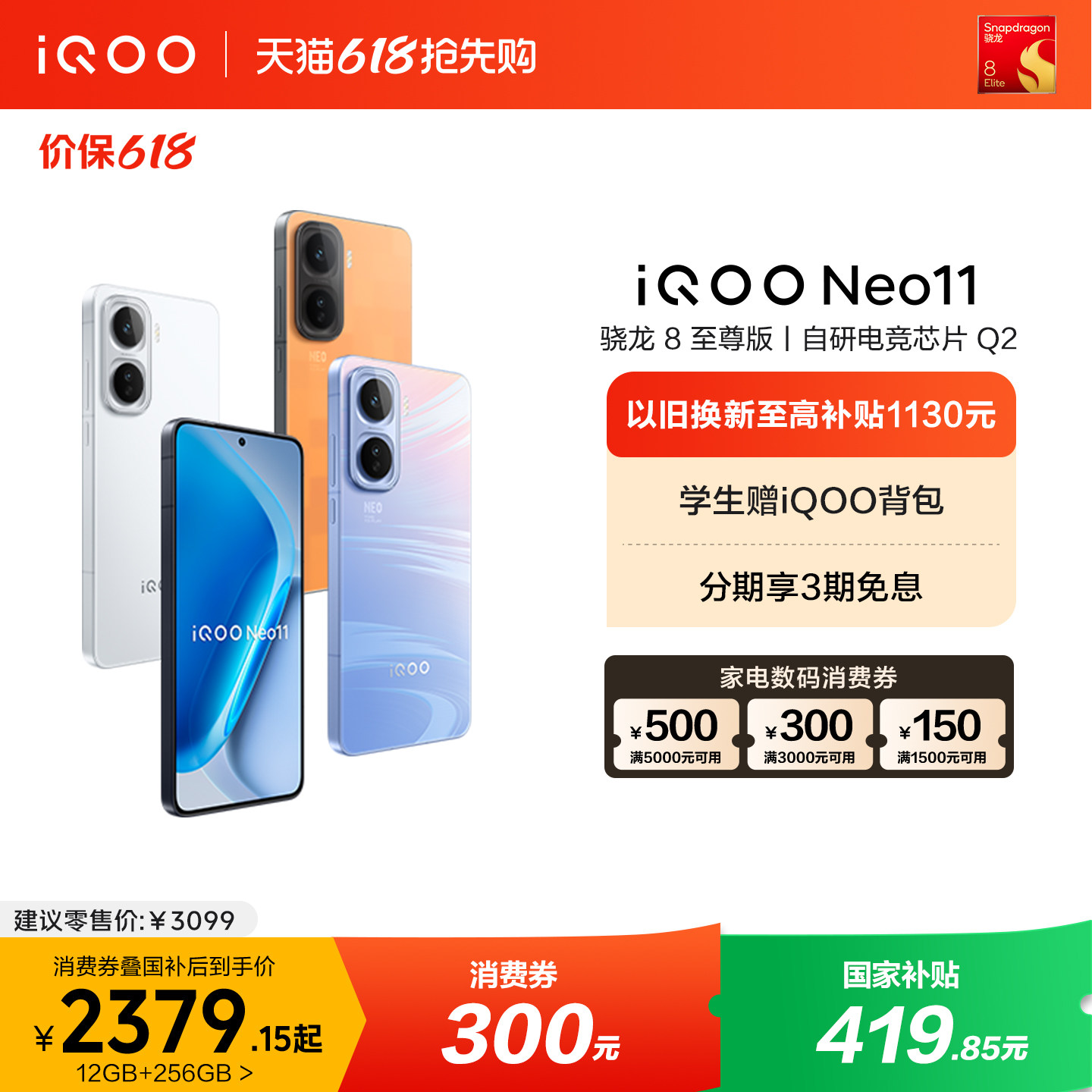 【享15%国补】vivo iQOO Neo11新品骁龙8至尊版长