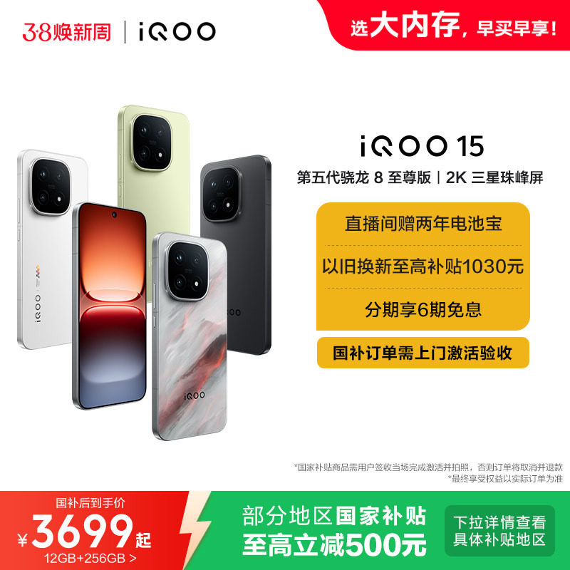 ����15%������vivo iQOO 15��Ʒ���������8�����2K������������Ϸ�ֻ�iQOO�ٷ��콢�������Ʒvivoiqoo15