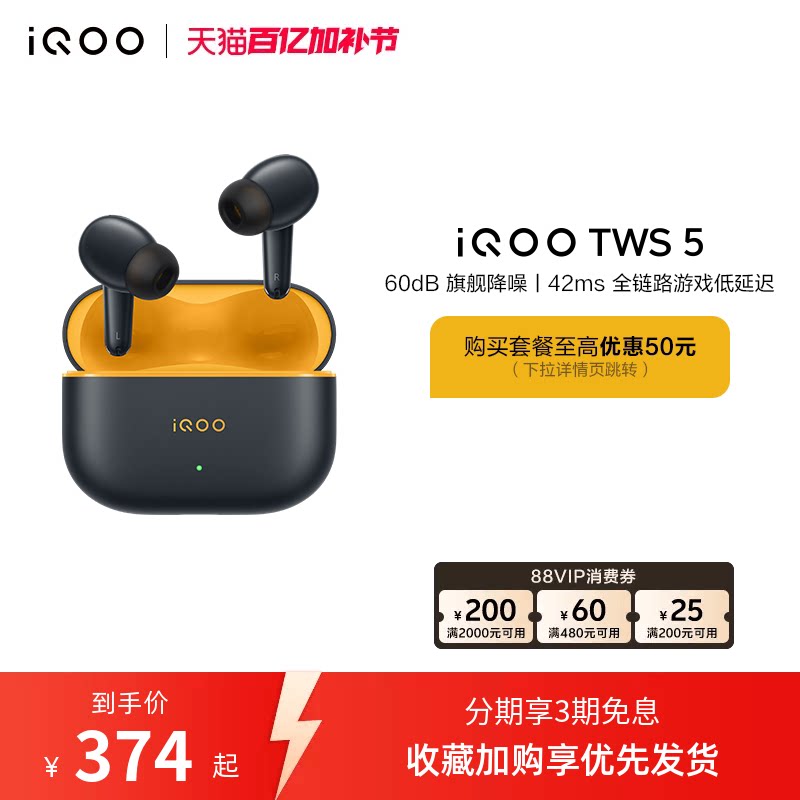 【淘金币抵大额】vivo iQOO TWS 5蓝牙降噪耳机电竞新品15Ultra