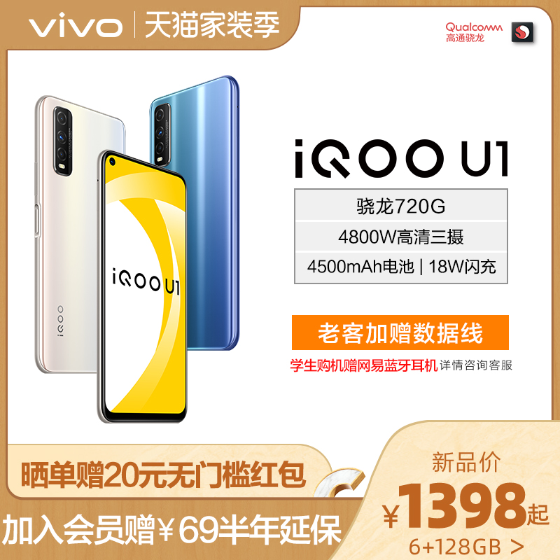 【晒单省20 老客有礼】vivo iQOO U1新品官方旗舰店官网正品爱酷学生老人手机vivoiqoou1 vivou1 vivoy3 U3