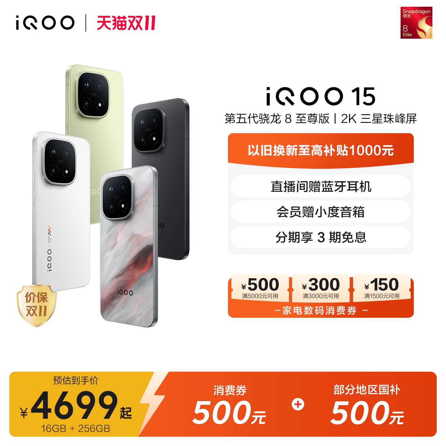 【双11限时补贴】vivo iQOO 15新品第五代骁龙8至尊版