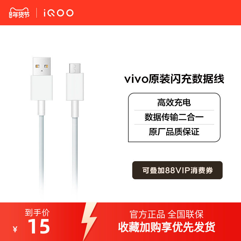 【官方正品】vivo iQOO原装超快闪充数据线充电线usb type c安卓手机原装正品,3C数码配件,手机数据线,淘宝优惠券,粉丝福利购,淘宝优惠卷