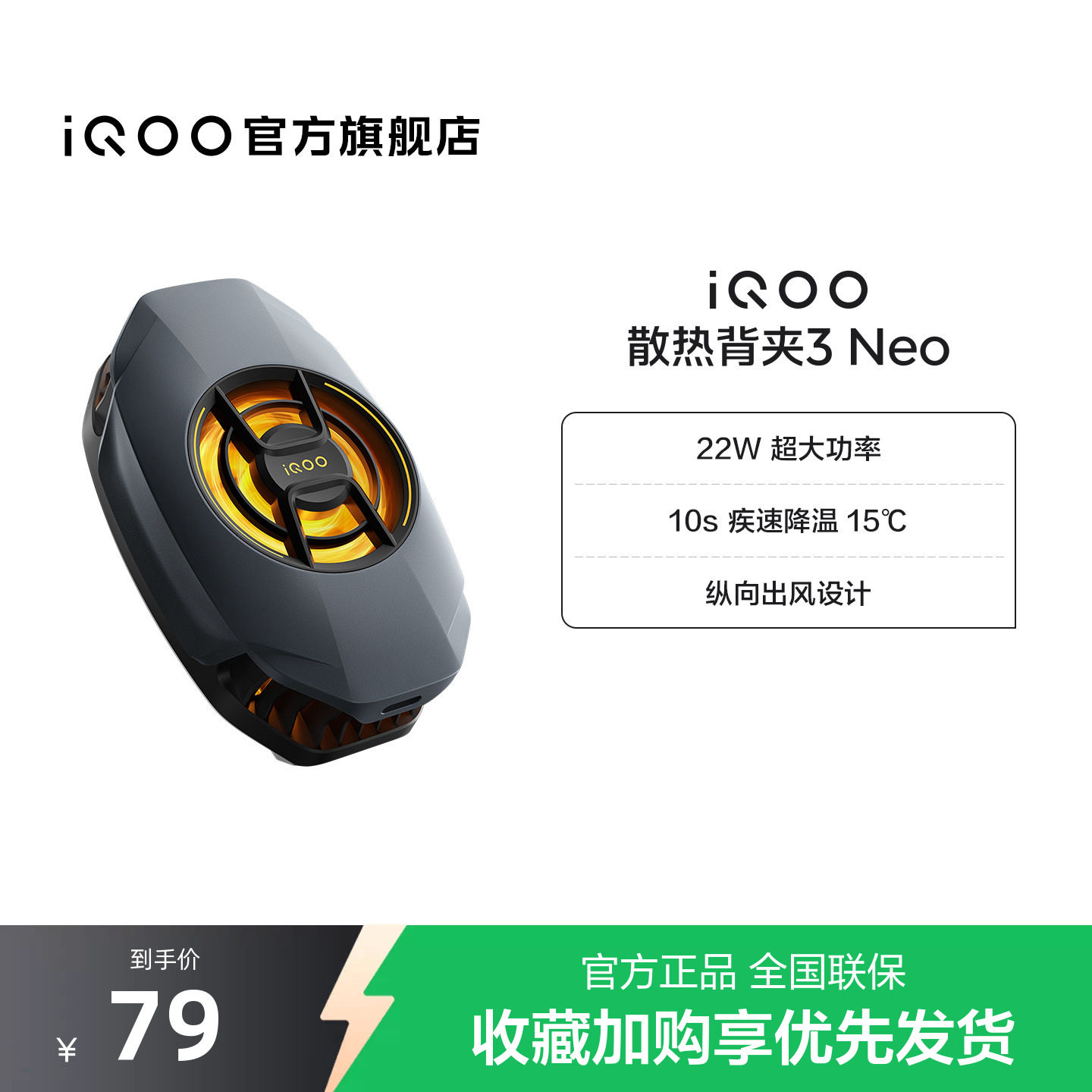 iQOO散热背夹3 Neo新品开售手机散热器降温神器学生电竞游戏直播专用手机配件图片