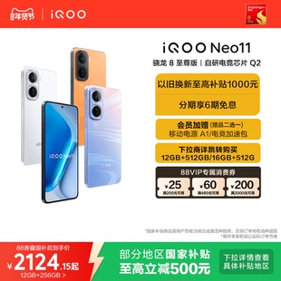vivo iQOO Neo11新品骁龙8至尊版长续航国补手机iQOO官方旗舰店官网正品iqooneo11游戏手机