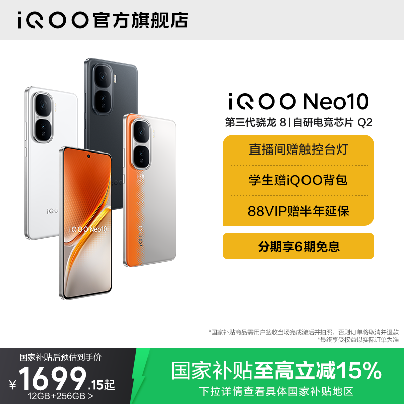 vivoiQOONeo10学生电竞手机
