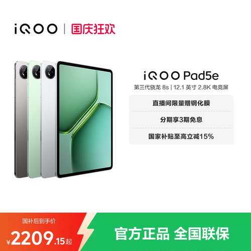 【国补平板】vivo iQOO Pad5e平板电脑第三代骁龙8s 12.1英寸学生开学好物
