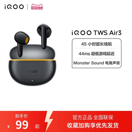 【学生好物】vivo iQOO TWS Air3蓝牙耳机学生新品官网游戏