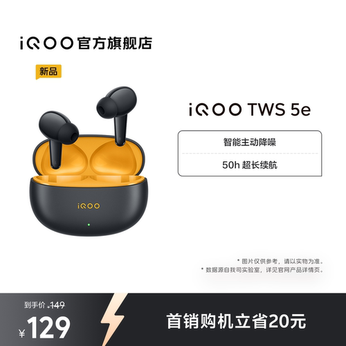 【新品上市】vivo iQOO TWS 5e 无线降噪蓝牙耳机官方旗舰tws1e
