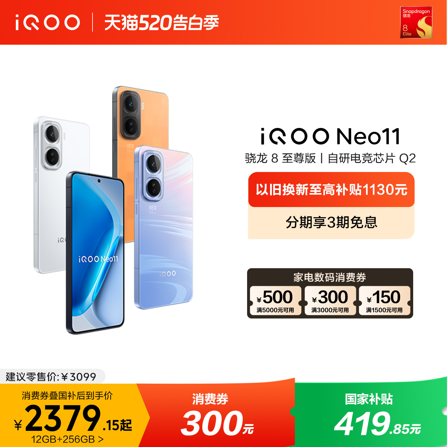 【享15%国补】vivo iQOO Neo11新品骁龙8至尊版长