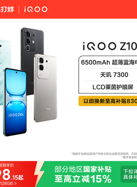 vivo iQOO Z10x官网正品新款大电池iQOO官方旗舰店国家补贴手机入口学生老人智能