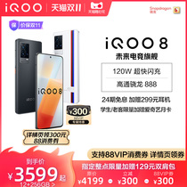88VIP券至高省30024期免息vivoiQOO8新品上市驍龍888處理器5G手機正品智能游戲iQOO官方旗艦店iq008