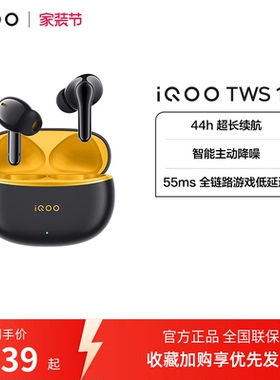 【淘金币抵大额】vivo iQOO TWS 1e无线降噪蓝牙耳机旗舰电竞