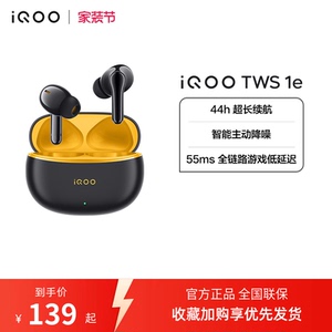 【淘金币抵大额】vivo iQOO TWS 1e无线降噪蓝牙耳机旗舰电竞
