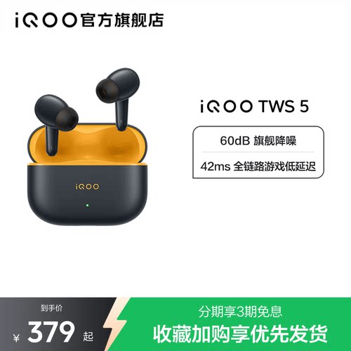 【下滑领百亿补贴】vivo iQOO TWS 5蓝牙降噪耳机电竞学生
