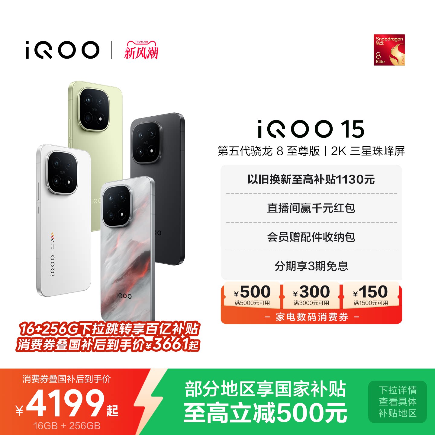 vivoiQOO15年度性能旗舰手机图片
