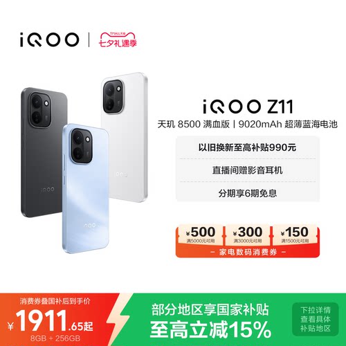 vivoiQOOZ11新品享15%国补