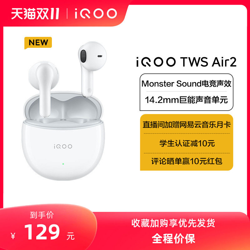 iQOO TWS Air2 新品上市耳机电竞声效学生游戏网课高性价比高么？