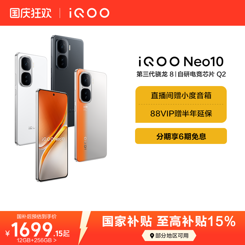 vivo iQOO Neo10新款手机高通骁龙8Gen3学生游戏电竞智能国补手机vivoiqooneo10官方旗舰店官网正品
