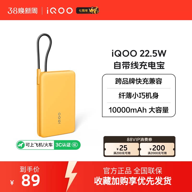 【 3C认证可携带上飞机】iQOO 10000mAh 22.5W自带线充电宝学生新品官网户外出行便携