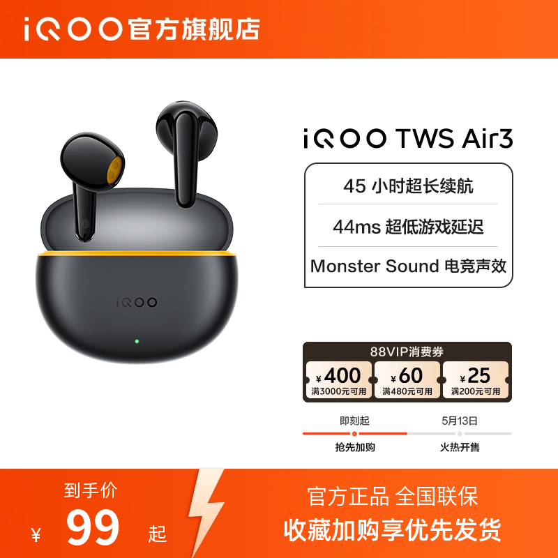 【学生好物】vivoiQOO TWS Air3蓝牙耳机新品