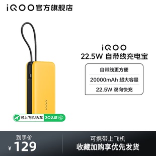 iQOO自带线充电宝20000毫安22.5W可上飞机大容量快充移动电源便携正品 3C认证
