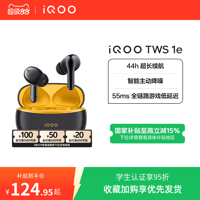 iQOO蓝牙耳机新品降噪