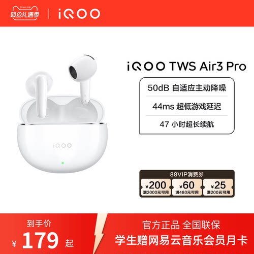 【学生好物】vivo iQOO TWS Air3 Pro新品半入耳安卓苹果跨生态